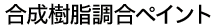 合成ゴム用乳化剤